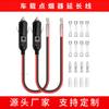 Dispositivo de Iluminación para Coche Personalizado 12V 24V 16Awg 1 Cuadrado Camión Coche Cable de Conexión Encendedor de Cigarrillos Exportación Transfronteriza
