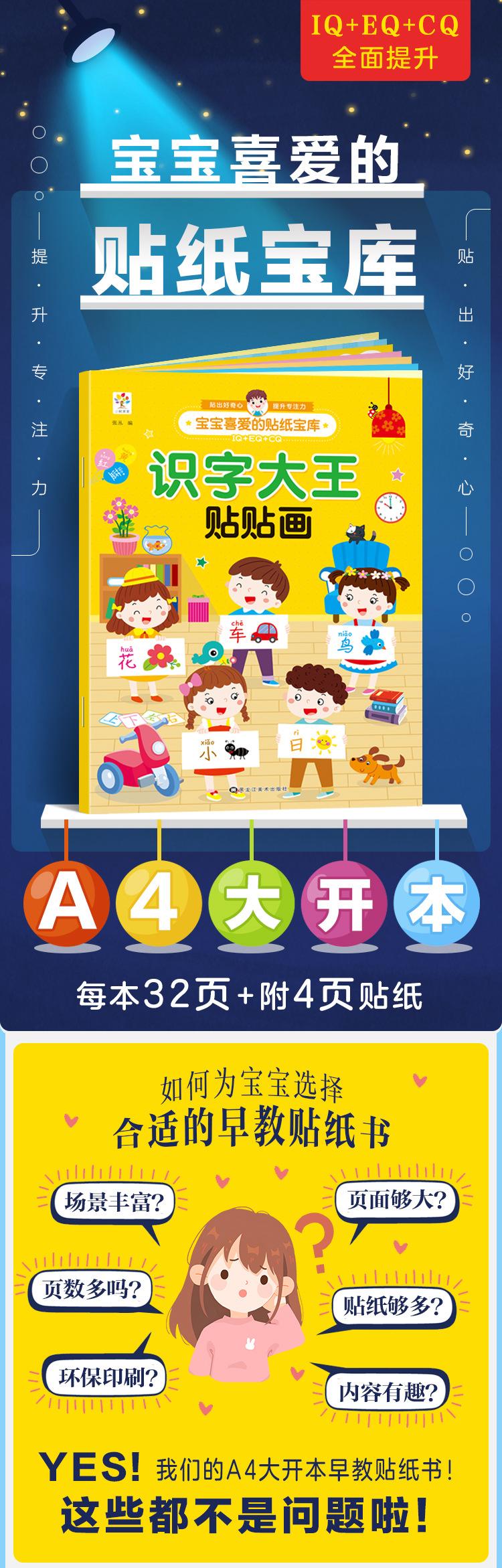 识字大王贴贴画（详情页）_01.jpg