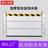 Tablero Retenedor de Agua de Aleación de Aluminio, Prevención de Inundaciones y Control de Inundaciones, Puerta Impermeable para Garaje Móvil, Prevención de Inundaciones, Compuerta Hidráulica Retenedora de Agua de Acero Inoxidable