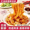 Liangpi pronto para comer com molho de gergelim e óleo vermelho, Liangpi fresco, macarrão enrolado, macarrão de arroz, macarrão instantâneo, macarrão misto, conveniente para lanches noturnos no dormitório