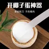 Pelador de pulpa de coco, cuchillo suave para huevos de coco, abridor de huevos de coco multifuncional, herramienta especializada para abrir cocos, pelador de huevos de coco y abridor de agujeros de coco