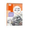 Cuaderno chino de grado 7 a 9 al por mayor, edición de educación popular sincrónica, para estudiantes de secundaria, escritura regular, cuaderno de escritura regular con pluma dura