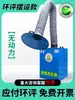 Purificador de Humos de Soldadura Móvil Colector de Polvo de Humos de Soldadura Industrial Colector de Humo Fumador Secundario para Soldadura Eléctrica