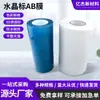 Rolo de Etiqueta de Cristal UV Filme Ab Filme de Transferência Consumíveis Fundo Branco Transparente Rolo de 30cm para Rolo de 60cm Material