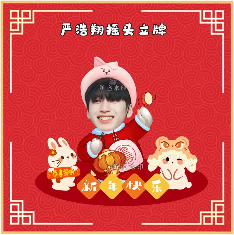 严浩翔摇头立牌