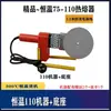 Máquina de Fusión en Caliente de Alta Potencia de 400 Grados para Soldadura de Tubería PPR, Máquina de Soldadura por Fusión PE110 para Soldadura de Ingeniería de Agua y Electricidad de 75 mm