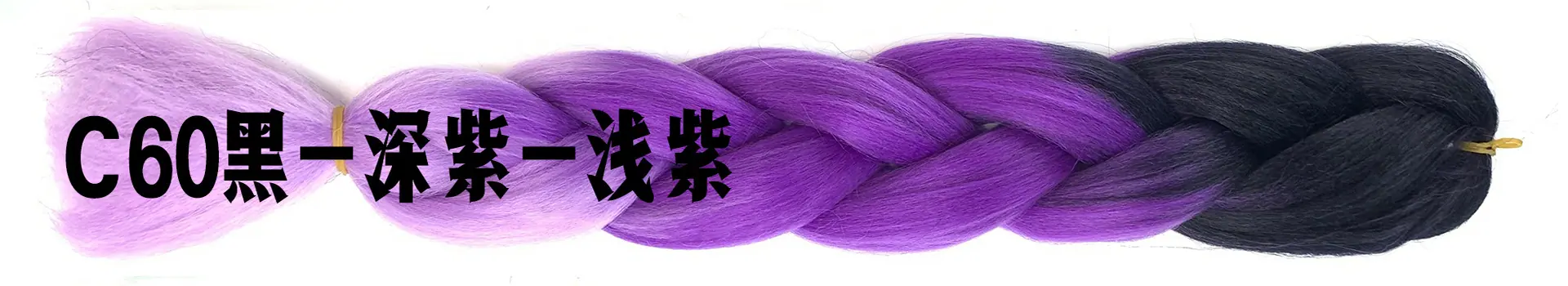 C61黑-深紫-浅紫