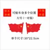 Pegatinas para Coche del Día Nacional Bandera Roja de Cinco Estrellas Patriótica Pegatinas de Decoración para Coche Pegatinas Protectoras contra Rayones para Espejo Retrovisor y Parachoques