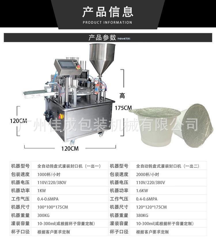 全自动转盘封口机
