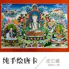 Manjushri, Vairocana, Tara Verde, Samantabhadra, Maestro del Loto, Estandarte de Longevidad, Thangka Pintado a Mano, Pintura Decorativa de Buda Nepalí
