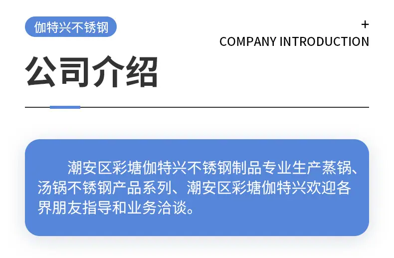 潮州市潮安区彩塘镇伽特兴不锈钢制品厂，精品详情页_06.jp