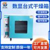 Horno de laboratorio serie DZF, horno de secado al vacío con calentamiento eléctrico a temperatura constante, horno industrial, horno de secado de sobremesa con pantalla digital