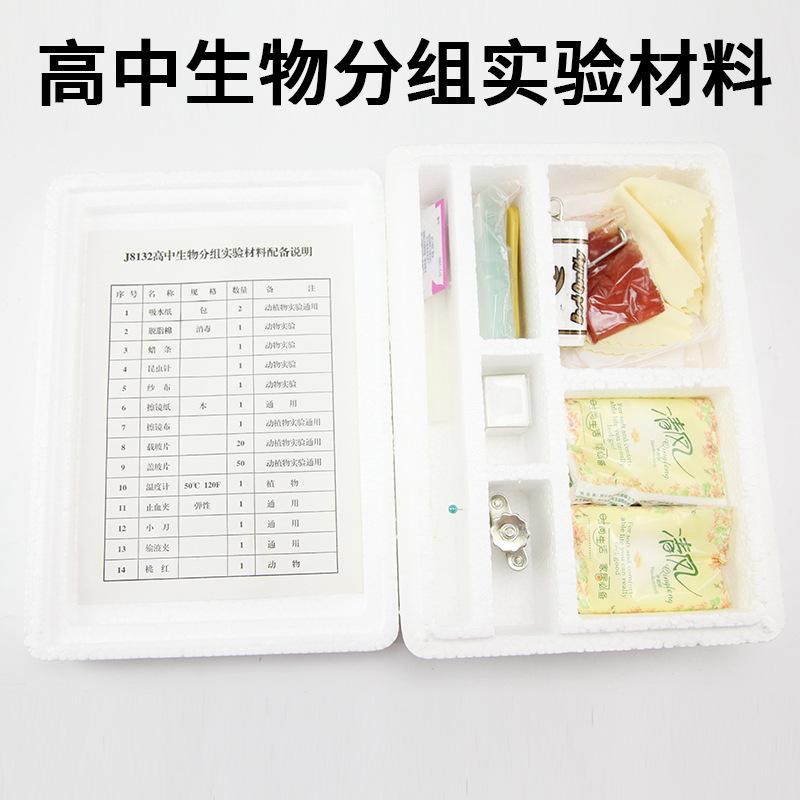 高中生物分组实验材料3