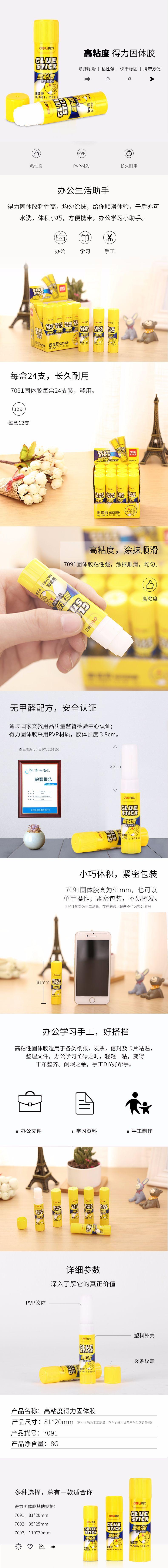 7091固体胶-PC端