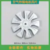 Fritadeira de Ar Universal Forno Elétrico Forno de Ondas de Calor Motor do Ventilador Lâmina do Ventilador Lâmina de Ventilador Galvanizada