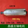 Máquina de Grabado Motor de Husillo de Alta Velocidad Changsheng GDZ800W 1.5/2.2/3/5.5KW Motor Refrigerado por Agua 3/4 Rodamientos