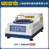 Máquina de polimento de amostras metalográficas YMP-1 com regulação de velocidade contínua e quatro velocidades Máquina de polimento de amostras metalográficas Yuzhou Shanghai
