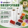 Película Termorretráctil de POF Personalizada Antivaho Reticulada Alta Transparencia Sellado de Frutas Frescas Alimentos Embalaje Antivaho Película Termorretráctil