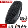 Almofada de Assento para Motocicleta, Impermeável, Proteção Solar, Absorção de Choque, Dissipação de Calor, Respirável, Espessa, Macia e Elástica, Adequada para Motociclistas e Patinetes Elétricos