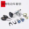 Cerradura eléctrica de puerta de 2 cables Jiaying para vehículos eléctricos, cerradura de vehículo completo, interruptor de llave de encendido, juego de cerradura para scooter, cerradura eléctrica, cerradura del compartimento del asiento