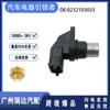 El sensor de posición del árbol de levas es adecuado para las piezas de automóvil de carreras 474 Wuling 0232103033