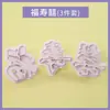 Fu Shou Xi Fu Shou Zi Molde de Impressão Shou Pêssego Pão Cozido Pães Cozidos Dobra Açúcar Forma de Bolo para Assar Molde de Impressão e Corte