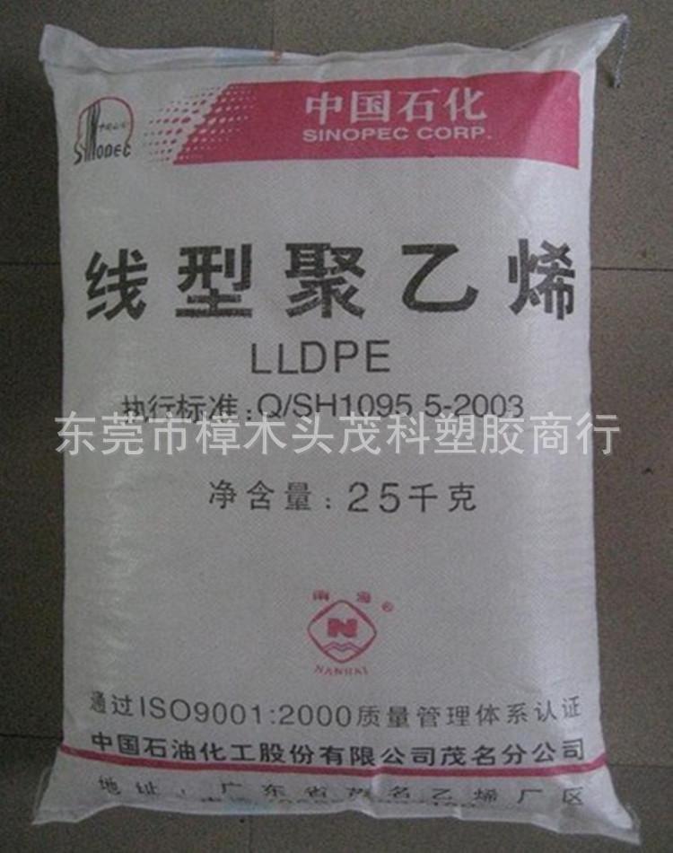 茂名石化 LDPE04_副本