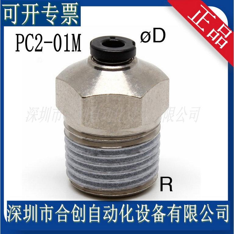 PC2-01M
