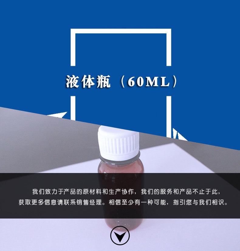 液体瓶 60