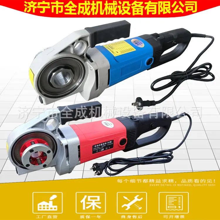 手持式电动套丝机