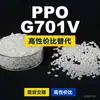 Grânulos de Plástico PPO G701V Domésticos Alternativa PPE+PS a Matérias-Primas Importadas Asahi Kasei XYRON G701V