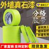 Pintura para pared exterior Verde Fábrica pintura de piedra real línea de cuadrícula alta adhesividad cinta de papel de enmascarar imitación ladrillo canaleta dividida pegatina de pared