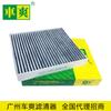 Adecuado para Changan CS75 1.5T(280T) Filtro de aire acondicionado 1.8T 8119030-M06 agente de promoción de inversiones