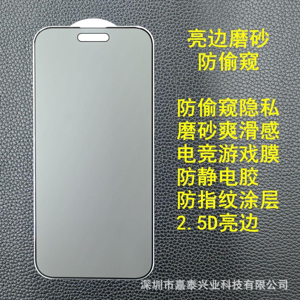 16 亮边磨砂防偷窥