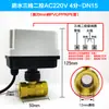 Válvula de Bola Eléctrica Impermeable de Tres Cables Dos-Control 220V Tres Cables Un-Control Grifo A Prueba de Humedad Válvula de Agua para Ventilador Aire Acondicionado 12V24V