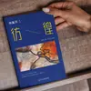 Errante de Lu Xun, uma Obra-Prima da Literatura Chinesa, Publicado pela Harbin Publishing House