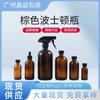 Marrom Marrom Boston Garrafa 500ml À Prova de Luz Garrafa Reagente Loção Óleo Hidrolato Garrafa de Recarga Garrafa Spray Garrafa Pequena Névoa Fina