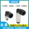 KJL/KJW Cotovete de Extensão Rosqueado Mini PL-C/PLL-C Tipo L Conector de Mangueira de Ar Pneumática