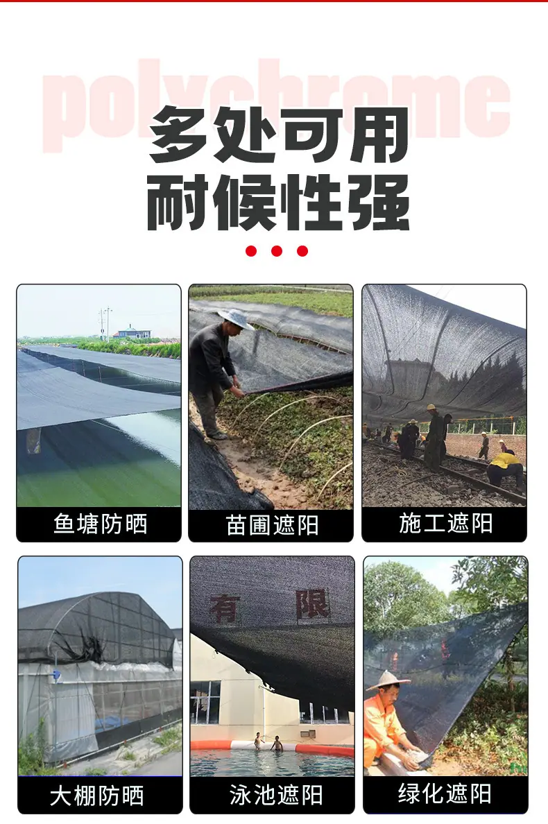 农用遮阳网