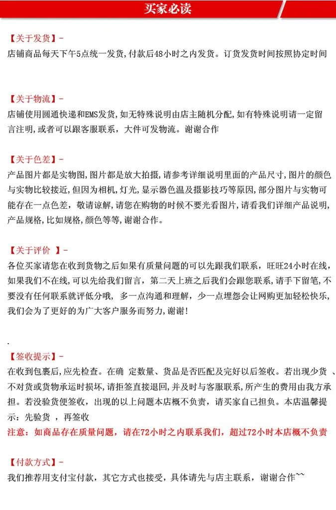 b买家必读--详情页面 最后~~