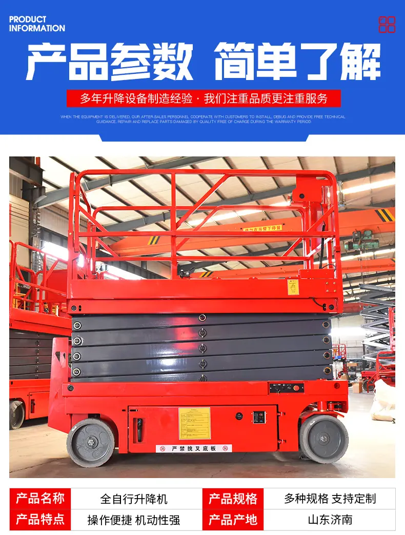 自行走式升降机