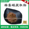 Suministro en Stock de Extracto de Polilla de Gusano de Seda Macho, Polvo de Polilla de Gusano de Seda Macho, Polvo Concentrado Soluble en Agua, Envío Gratuito desde el Fabricante