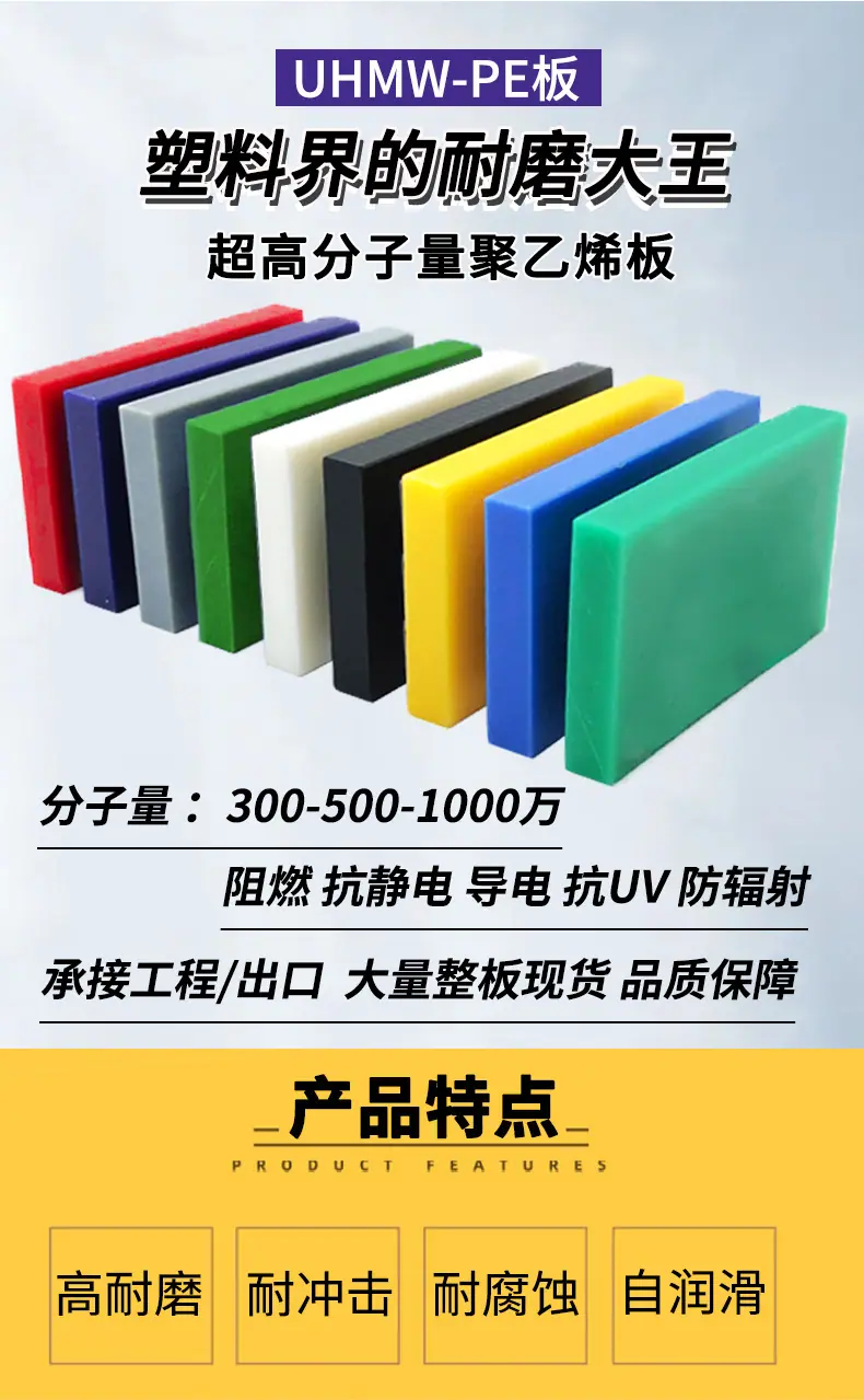 超高分子量聚乙烯板1