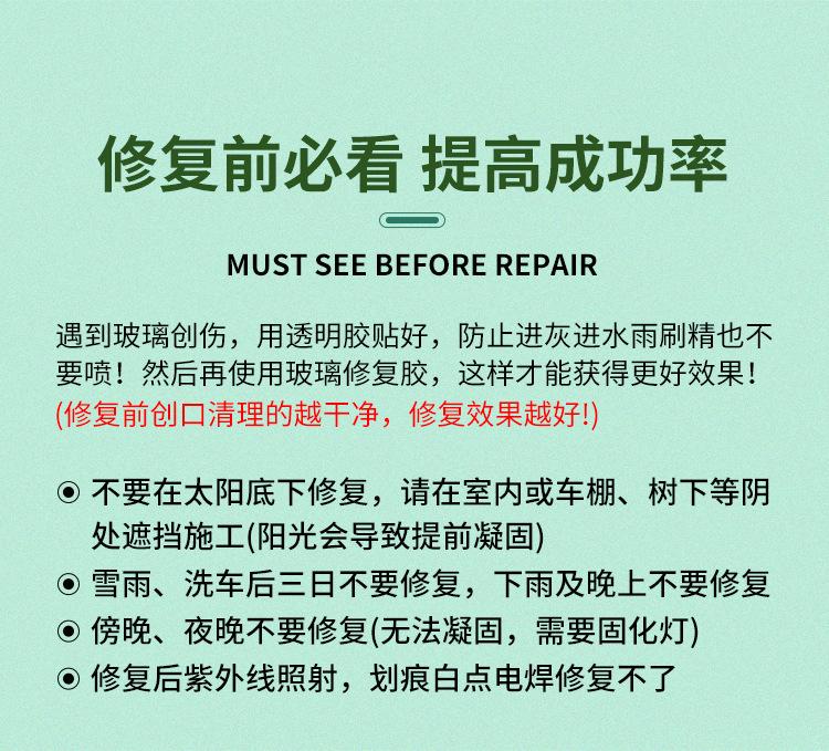 乐泰汽车玻璃修复液 修补剂 工艺品修复 水晶 琉璃牛眼 裂缝 长痕修复