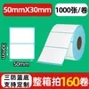 Papel de etiqueta térmica a prueba de tres (agua, aceite, fricción) 70x 20 papel de impresión térmica papel de etiqueta transfronterizo temu papel de etiqueta de código de barras shein