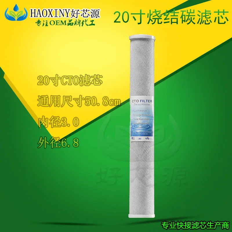 20寸烧结碳滤芯