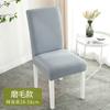 Dx7L2024 Nueva Funda Elástica para Silla Respaldo Integrado Cuatro Estaciones Universal Paquete para Taburete Juego de Cojines para Asiento de Mesa