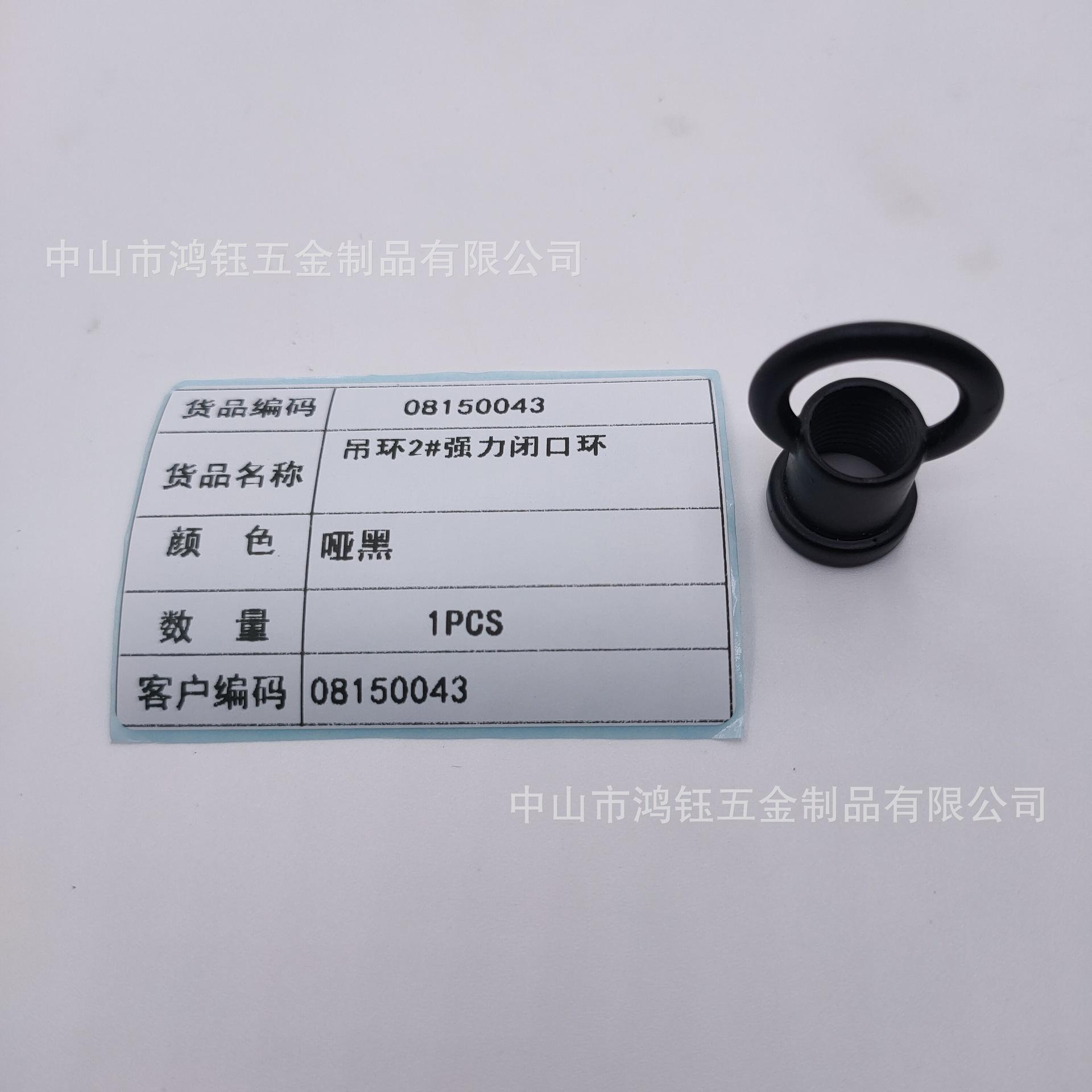 吊环2#强力闭口环 哑黑