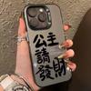 ¡Princesa, Por Favor Hazte Rica! Adecuado para Funda de Teléfono iPhone 17 Pro, Apple 16 Pro Max Tendencia 15/14/13 Estilo Personalizado