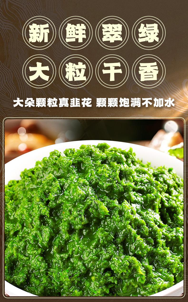 韭花酱-详情_02.jpg